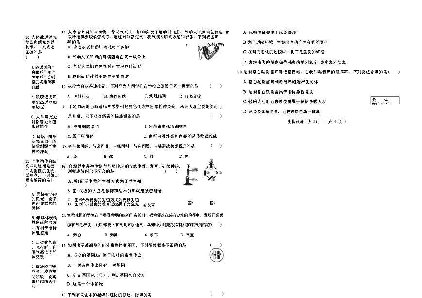 吉林省松原市长岭县2025~2026学年度下学期第一次月考试卷 八年生物（含答题卡、答案）第2页