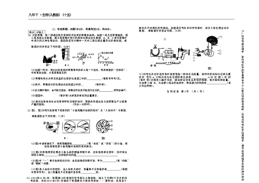吉林省松原市长岭县2025~2026学年度下学期第一次月考试卷 八年生物（含答题卡、答案）第3页