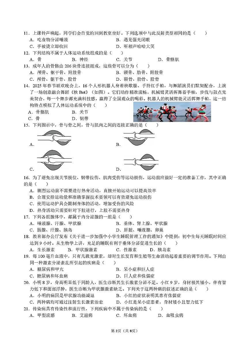 湖南省长沙市湘一史家坡学校2025-2026学年八年级上学期期中考试生物试卷第2页