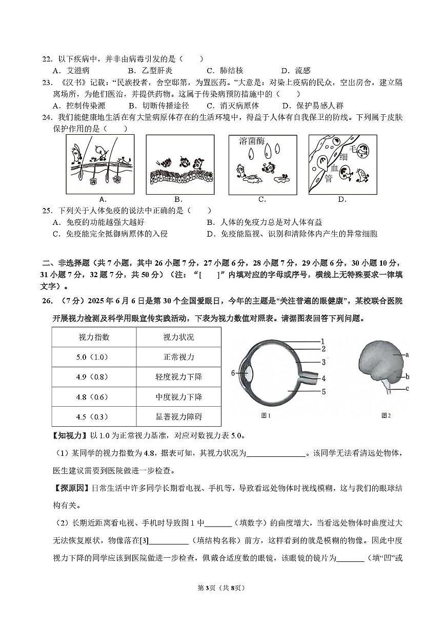 湖南省长沙市湘一史家坡学校2025-2026学年八年级上学期期中考试生物试卷第3页