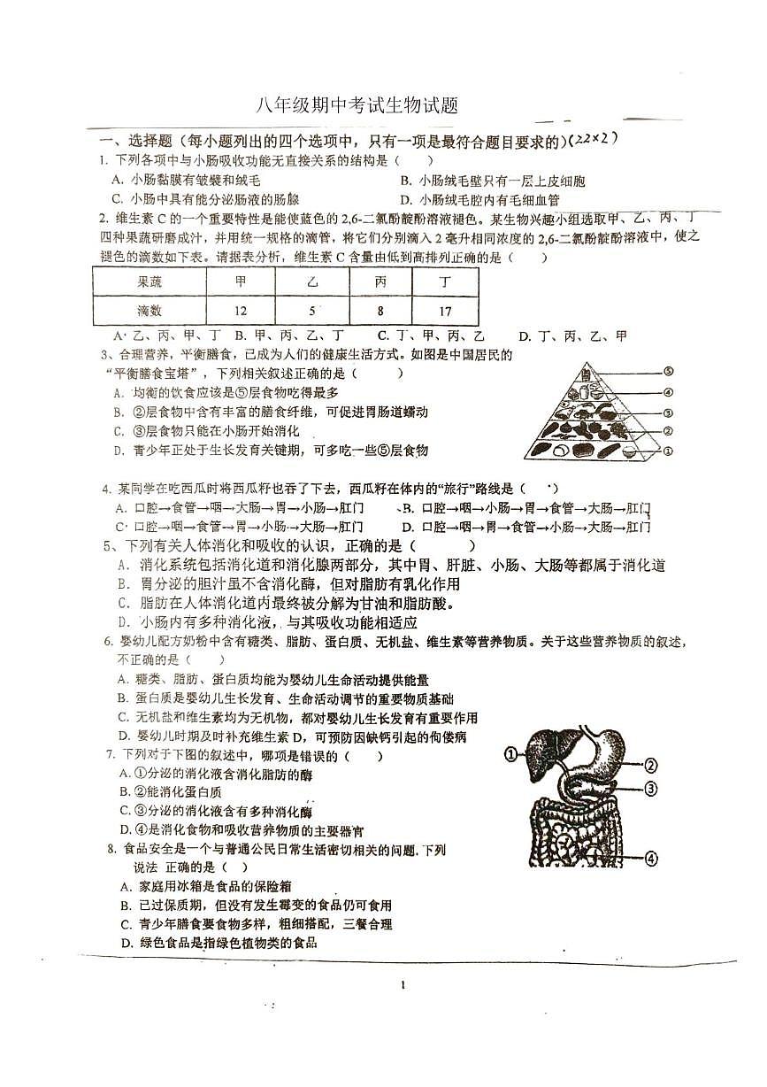 江苏省徐州市沛县初级中学联盟学区2025-2026学年八年级上学期11月期中考试生物试题第1页