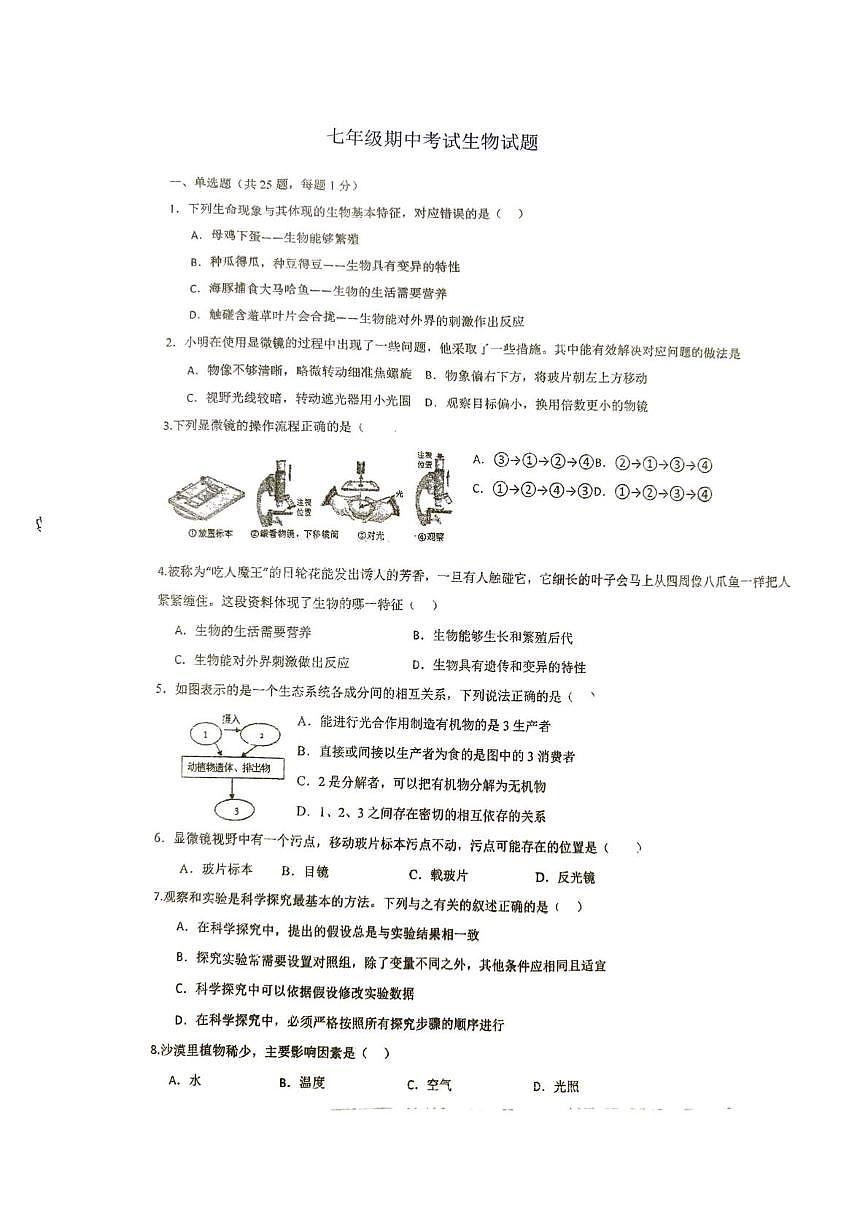 江苏省徐州市沛县第五中学联盟学区2025-2026学年七年级上学期11月期中考试生物试题第1页