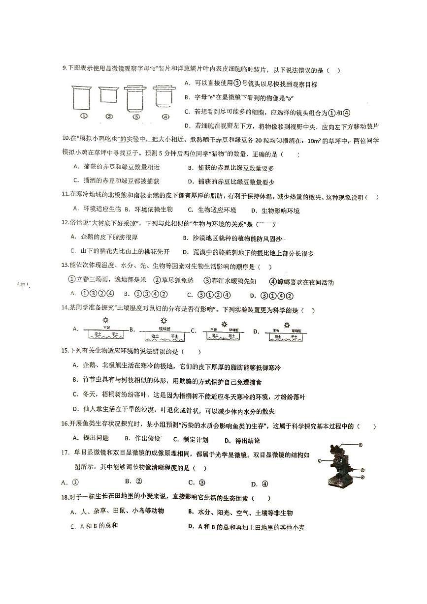江苏省徐州市沛县第五中学联盟学区2025-2026学年七年级上学期11月期中考试生物试题第2页