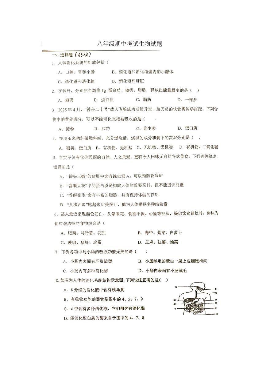 江苏省徐州市沛县树人学校联盟学区2025-2026学年八年级上学期11月期中考试生物试题第1页