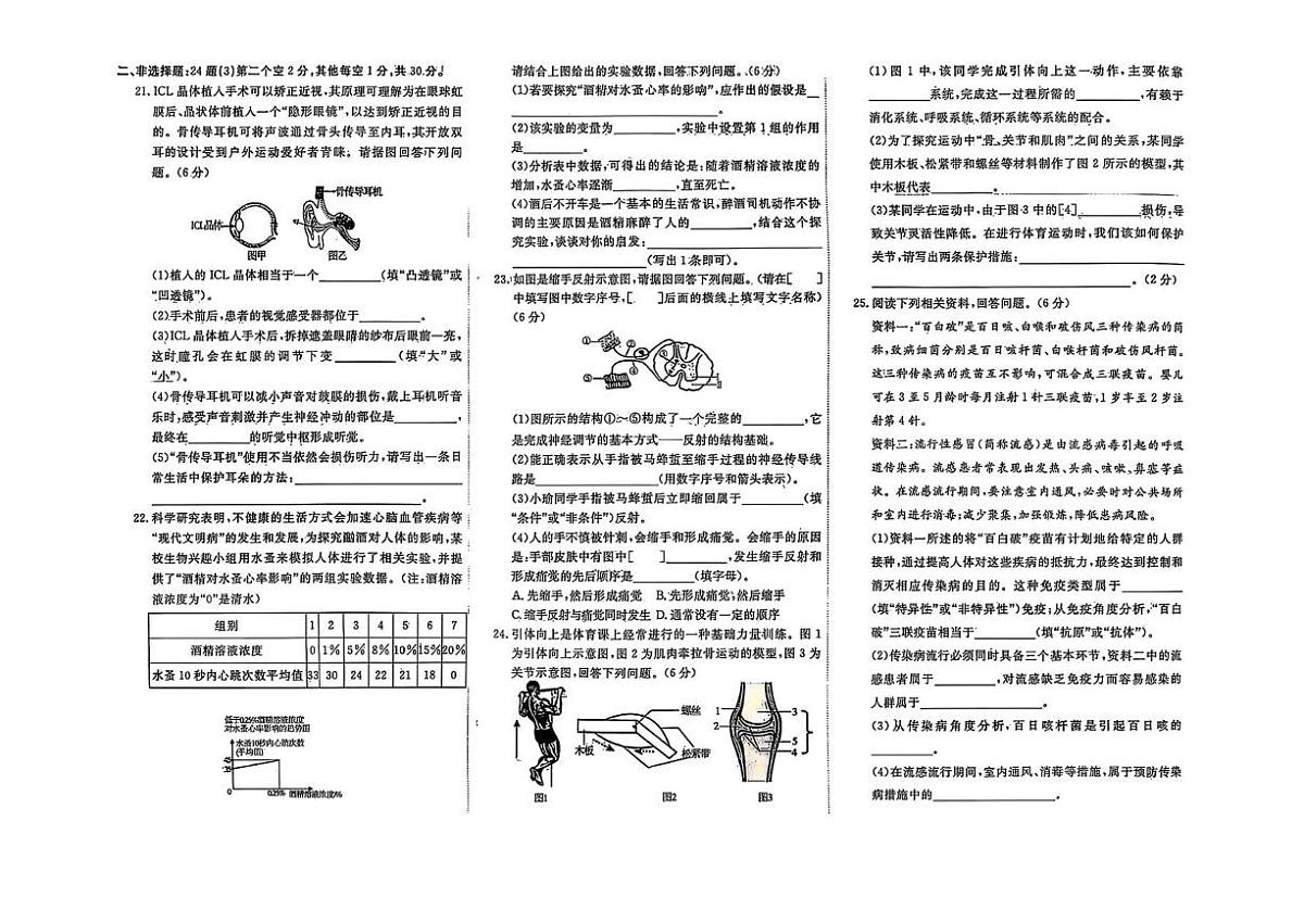 辽宁省大连市四校2025—2026学年八年级上学期期中测试生物试卷第2页