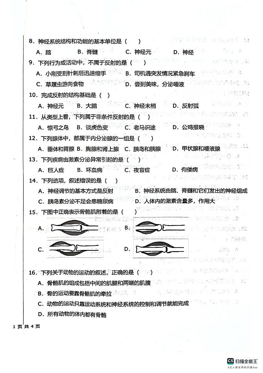 新疆克孜勒苏柯尔克孜自治州阿克陶县2025-2026学年八年级上学期期中考试生物试卷第2页