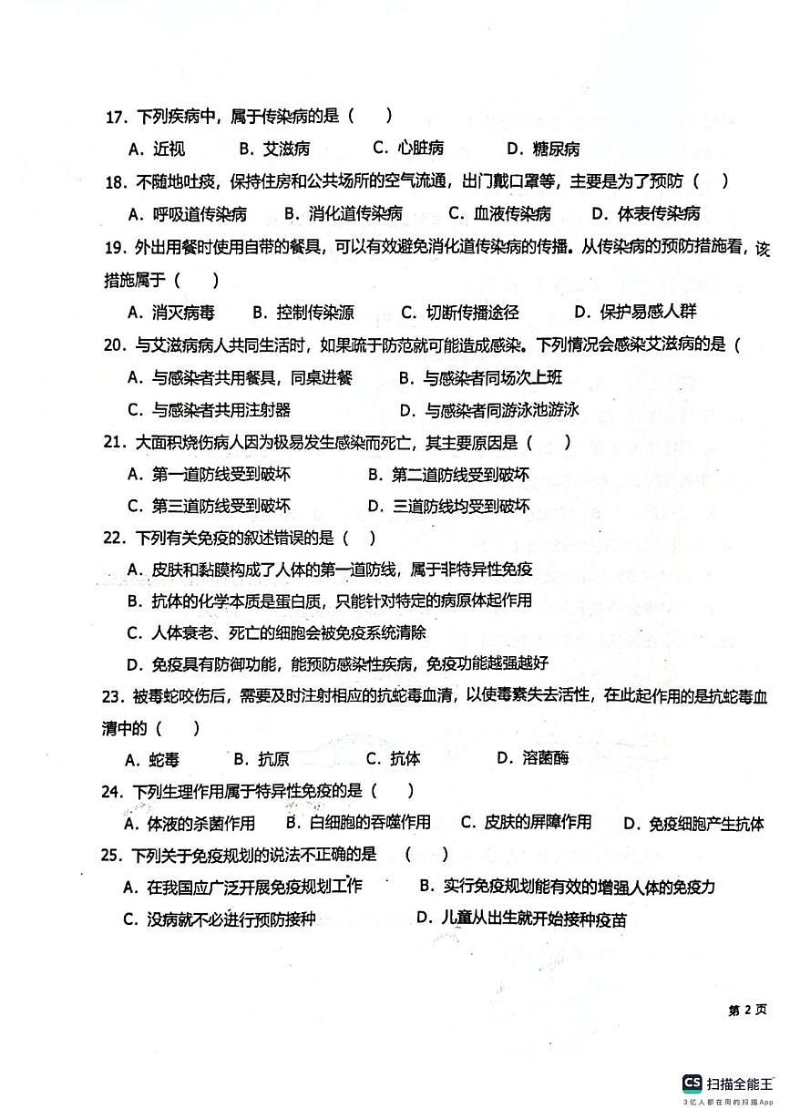 新疆克孜勒苏柯尔克孜自治州阿克陶县2025-2026学年八年级上学期期中考试生物试卷第3页