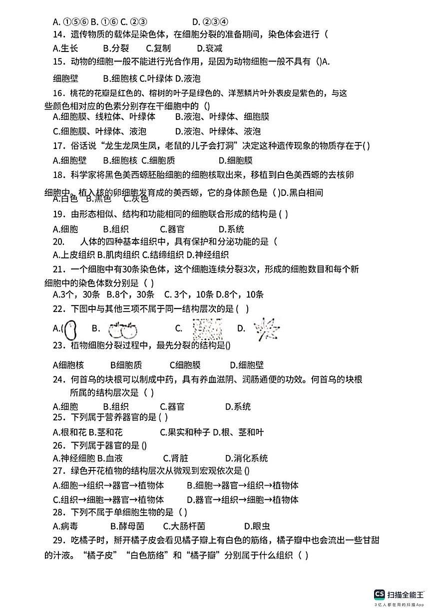 新疆维吾尔自治区昌吉回族自治州奇台县2025-2026学年七年级上学期11月期中考试生物试题第2页
