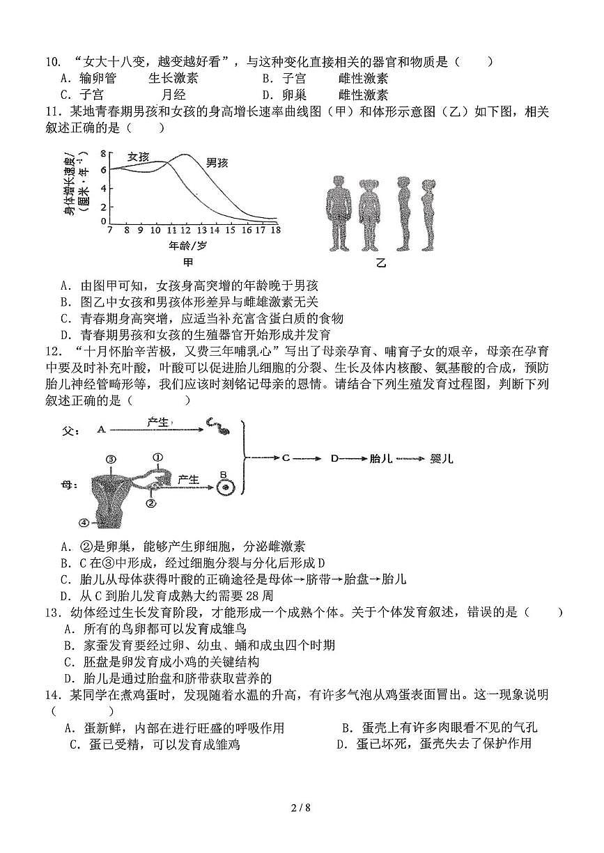 广东省湛江市徐闻县第一中学2025~2026学年八年级上学期第二次月考生物试卷第2页