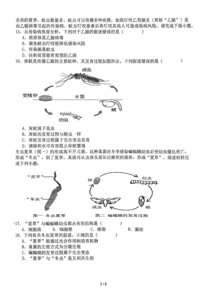 广东省湛江市徐闻县第一中学2025~2026学年八年级上学期第二次月考生物试卷第3页
