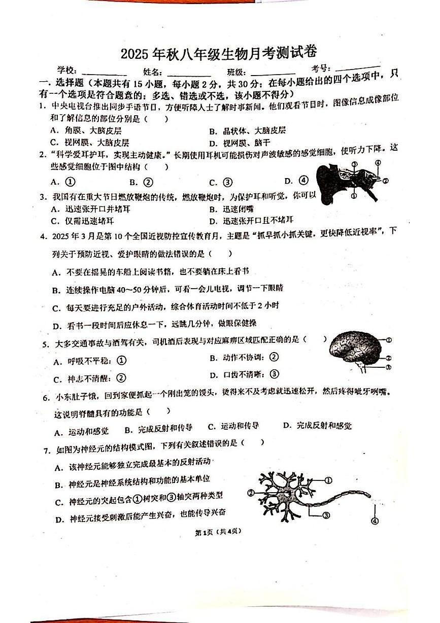 广西梧州市苍梧县2025-2026学年八年级上学期10月月考生物试卷第1页