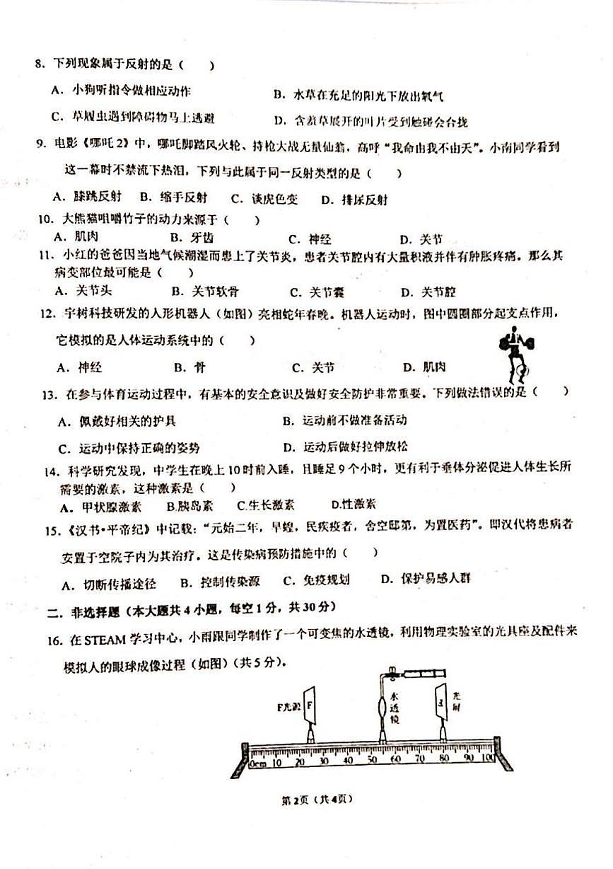 广西梧州市苍梧县2025-2026学年八年级上学期10月月考生物试卷第2页