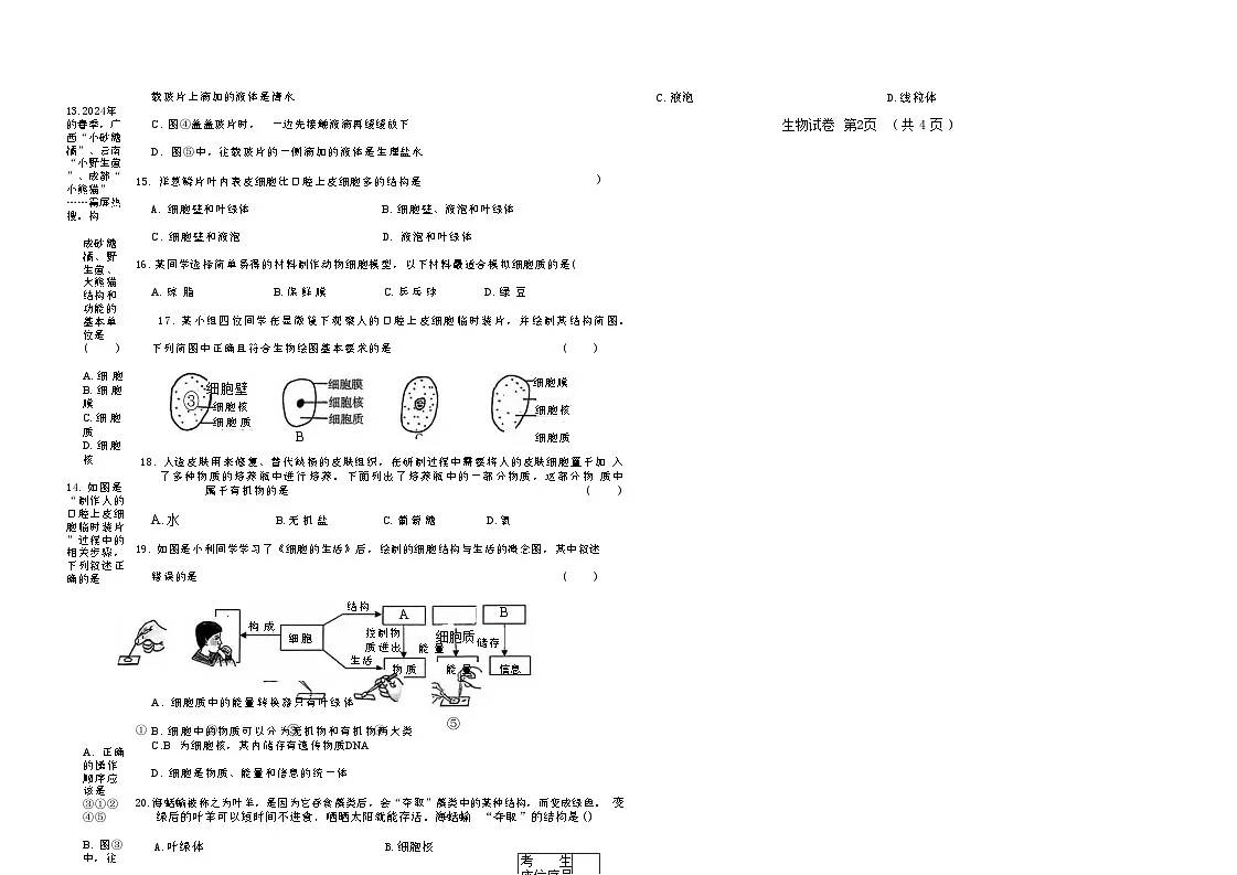 吉林省四平市四校2025~2026学年度上学期七年级第一次检测 生物（含答案）第2页