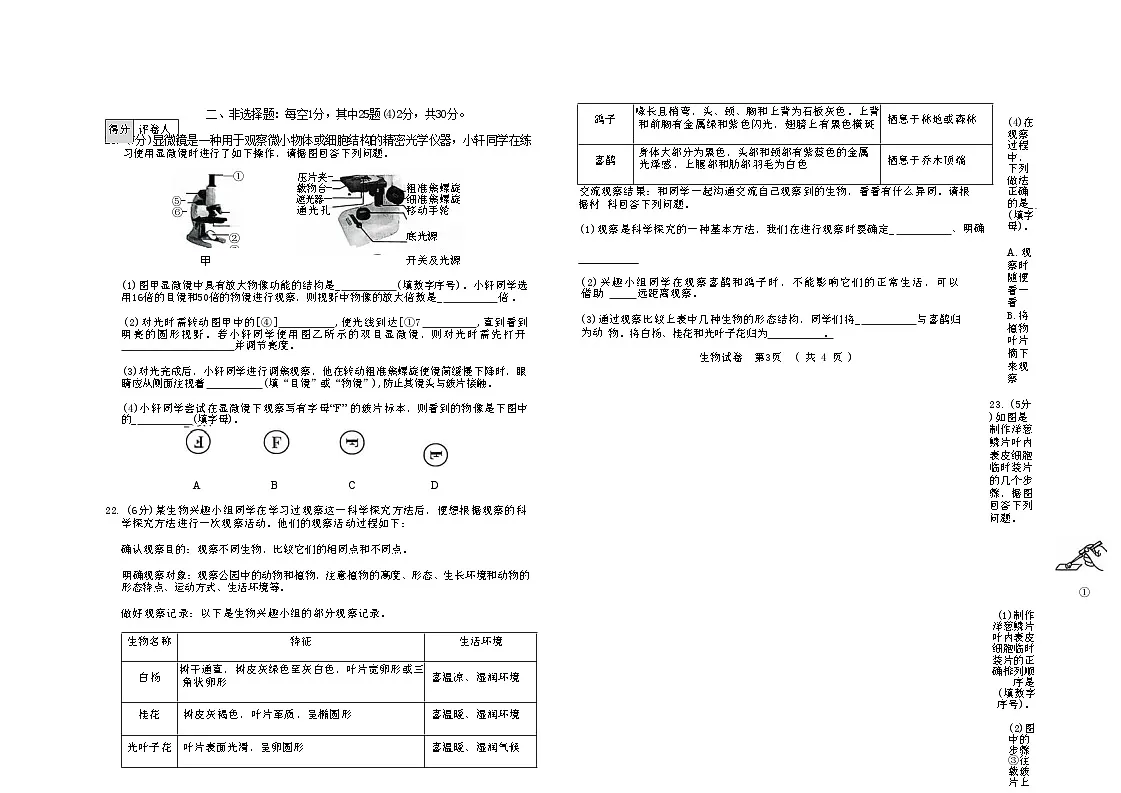 吉林省四平市四校2025~2026学年度上学期七年级第一次检测 生物（含答案）第3页