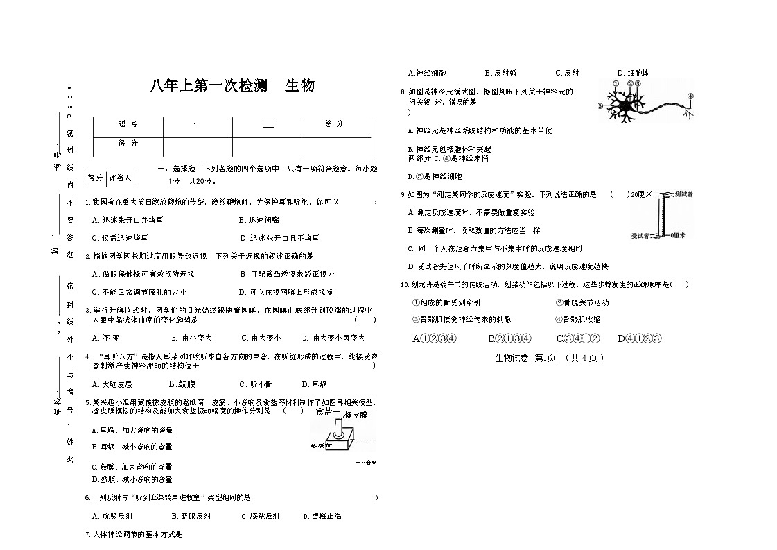 吉林省四平市四校2025~2026学年度上学期八年级第一次检测   生物（含答案）第1页