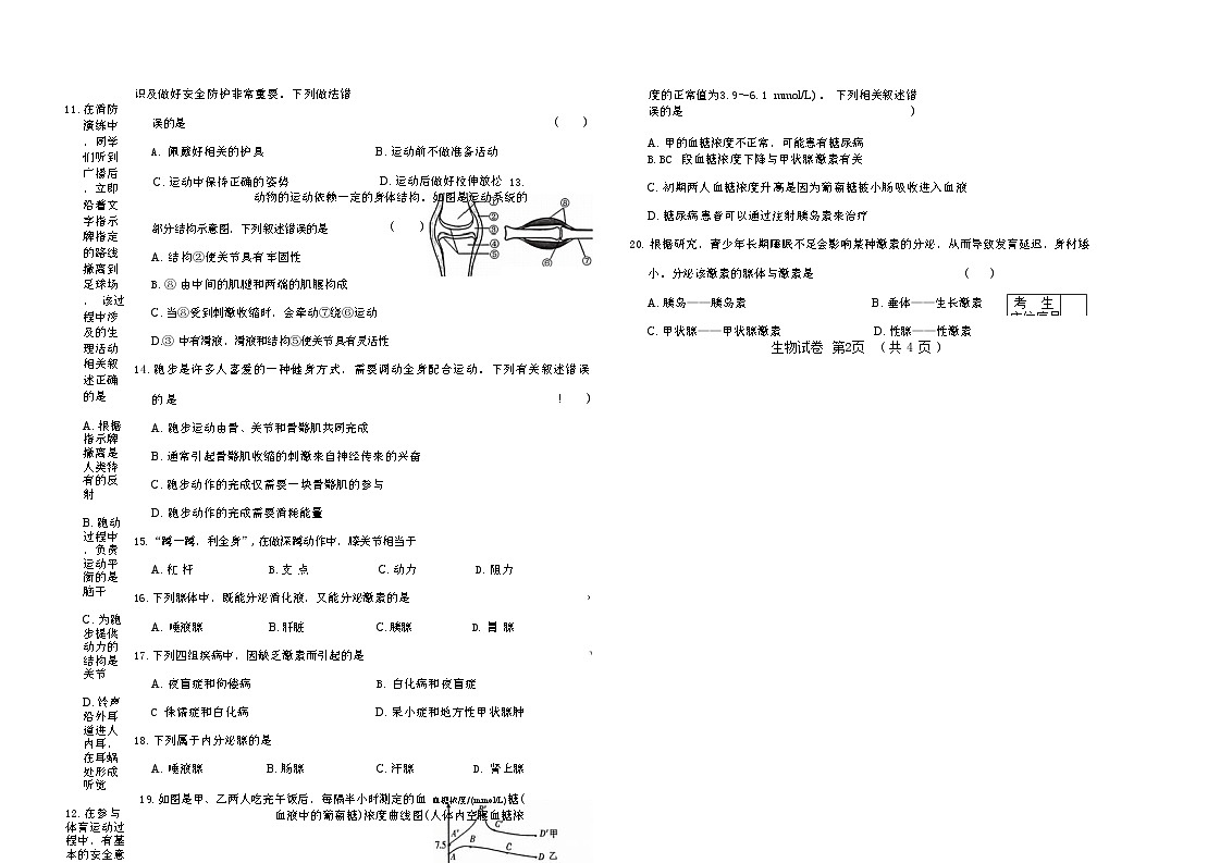 吉林省四平市四校2025~2026学年度上学期八年级第一次检测   生物（含答案）第2页