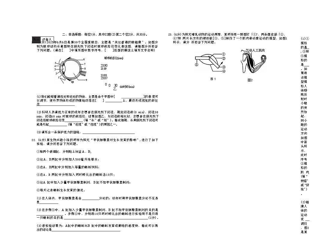 吉林省四平市四校2025~2026学年度上学期八年级第一次检测   生物（含答案）第3页
