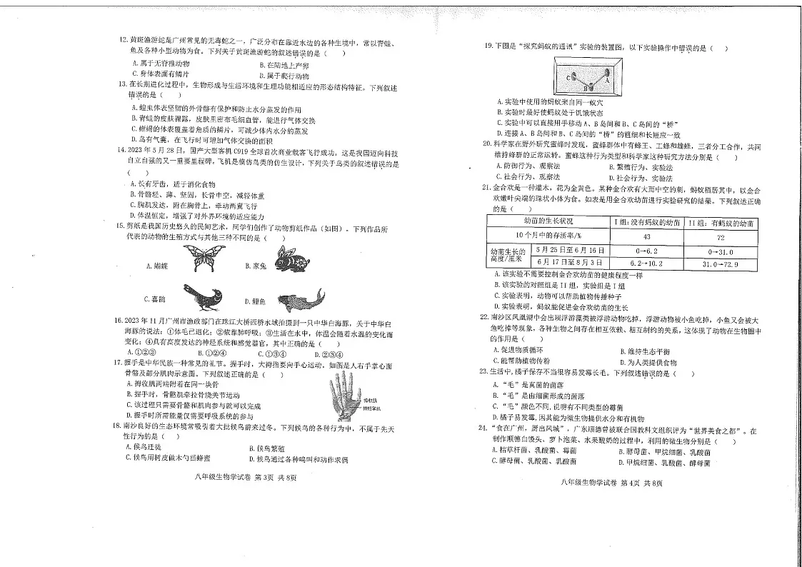 2023-2024学年八年级上学期南沙区期末考试生物试题（学生版)第2页