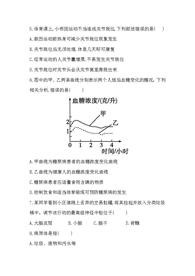 期末综合评价2025-2026学年人教版生物学八年级上册第2页