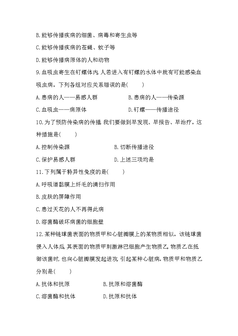 期末综合评价2025-2026学年人教版生物学八年级上册第3页