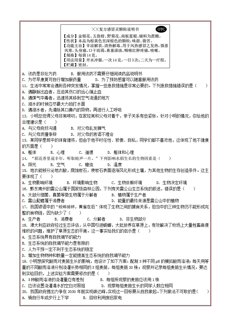 期末测评卷（一）-2025-2026学年人教版生物八年级上册第2页