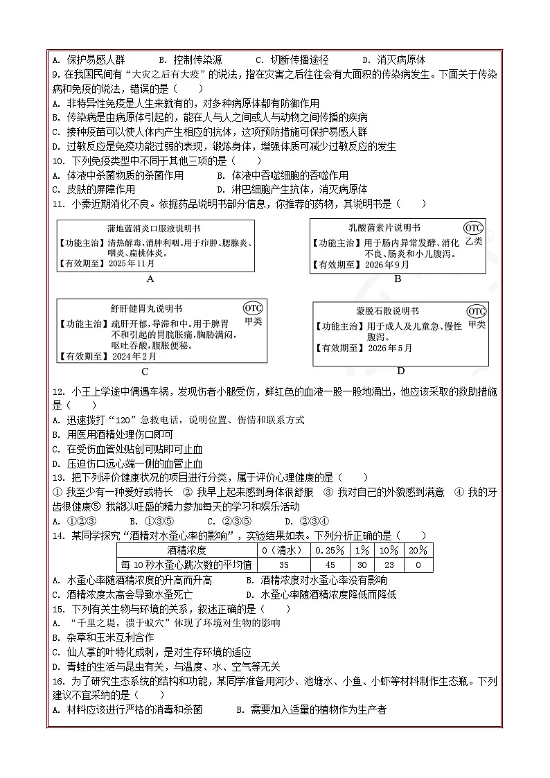 期末测评卷（二）-2025-2026学年人教版生物八年级上册第2页