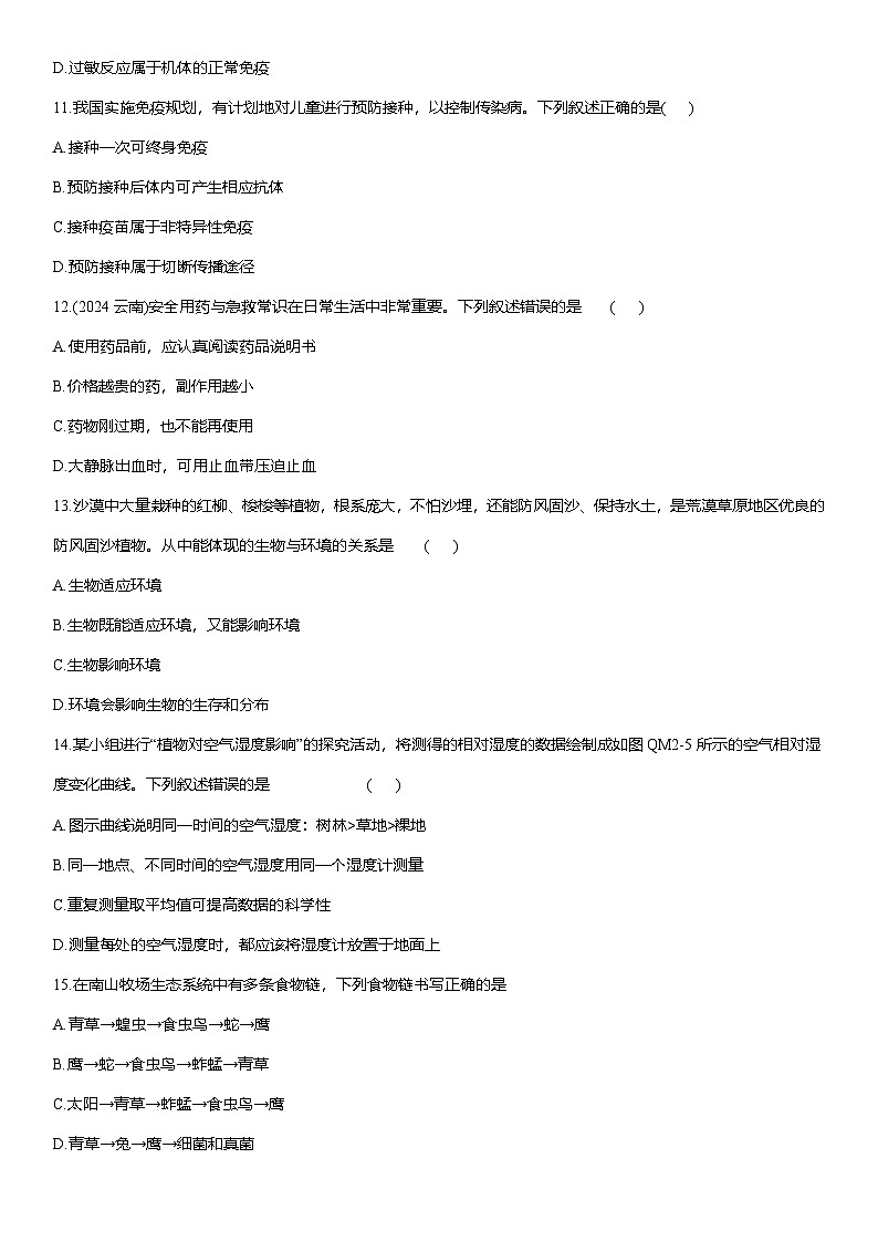 2025-2026学年人教版八年级生物上册期末复习测试(二)第3页