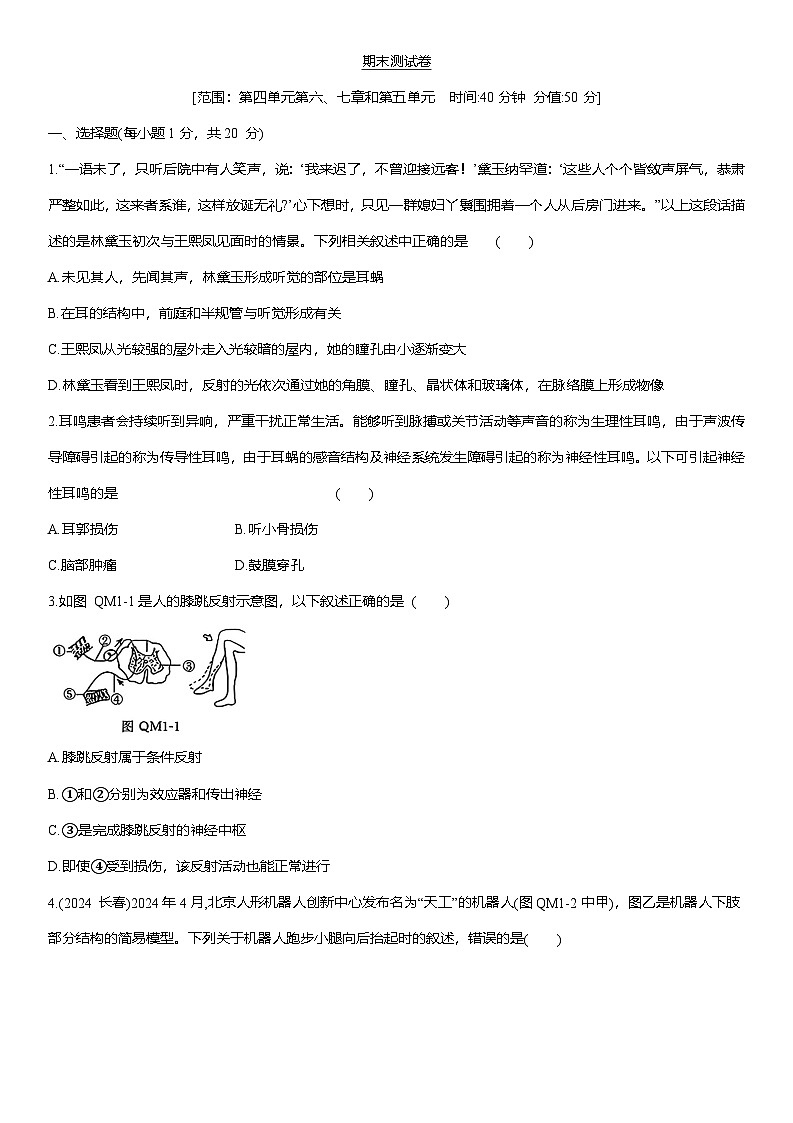 2025-2026学年人教版八年级生物上册期末测试卷一第1页