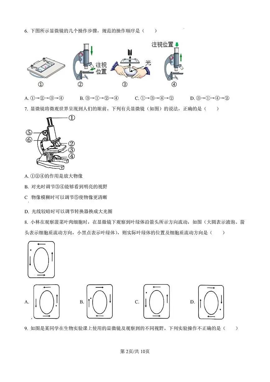 河南省郑州市郑东新区玉溪初级中学2025-2026学年七年级上学期期中生物试题及答案第2页
