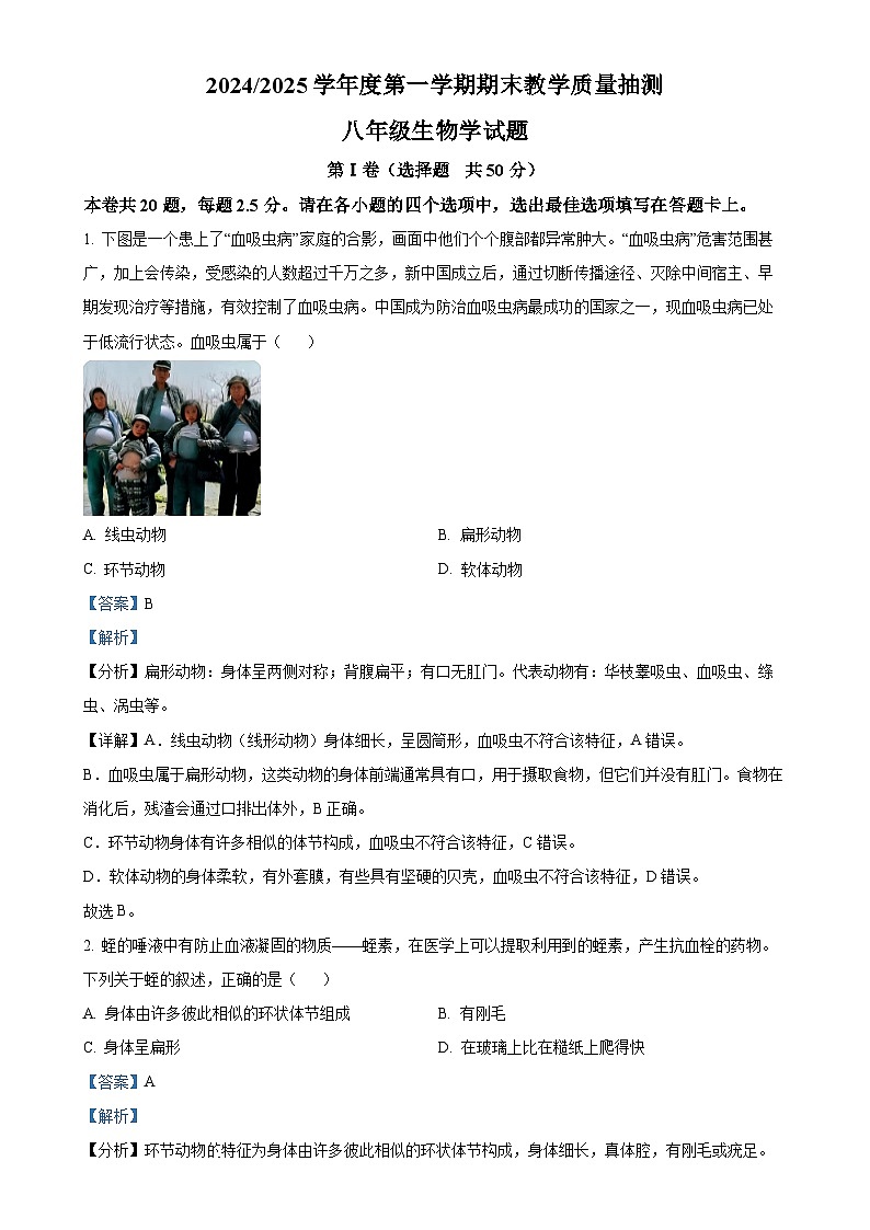 安徽省合肥市庐江县2八年级上学期期末生物试题（解析版）-A4第1页