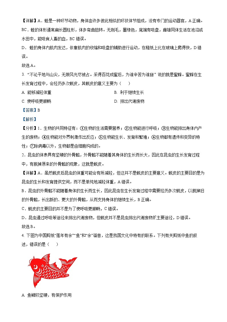 安徽省合肥市庐江县2八年级上学期期末生物试题（解析版）-A4第2页