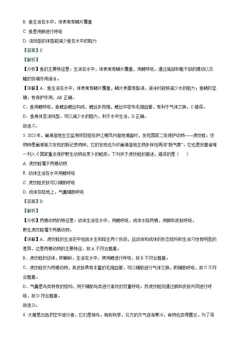 安徽省合肥市庐江县2八年级上学期期末生物试题（解析版）-A4第3页