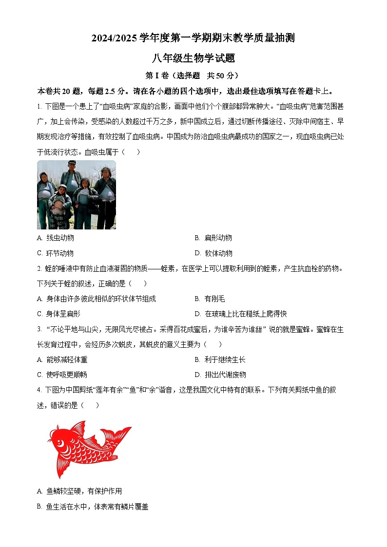 安徽省合肥市庐江县2八年级上学期期末生物试题（原卷版）-A4第1页