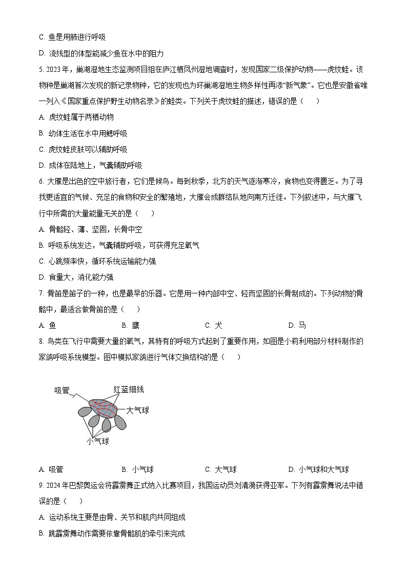 安徽省合肥市庐江县2八年级上学期期末生物试题（原卷版）-A4第2页