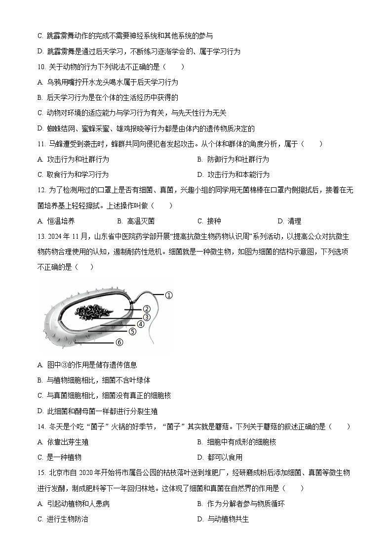 安徽省合肥市庐江县2八年级上学期期末生物试题（原卷版）-A4第3页