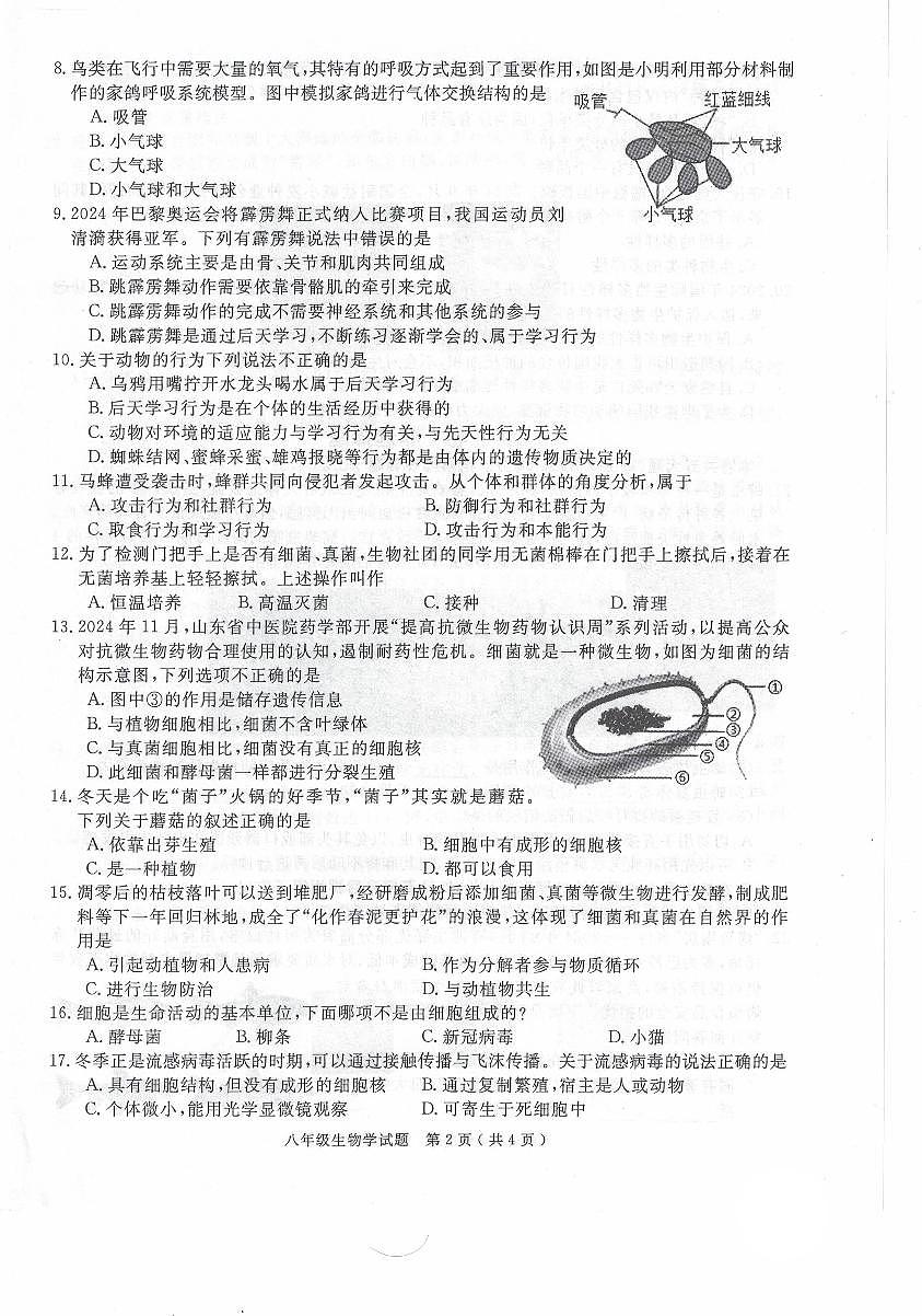 安徽省合肥市庐江县2024-2025学年八年级上学期期末生物学试题第2页