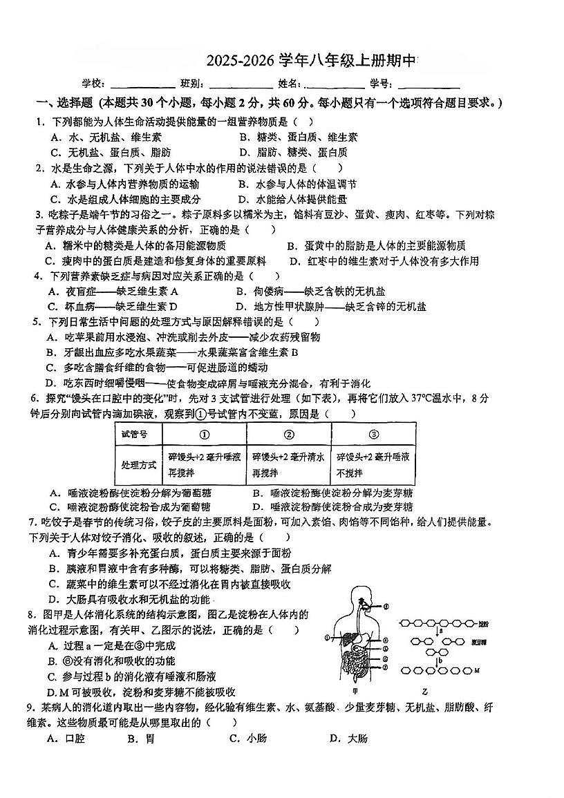 广东省肇庆市第一中学2025-2026学年八年级上学期期中考试生物试题第1页