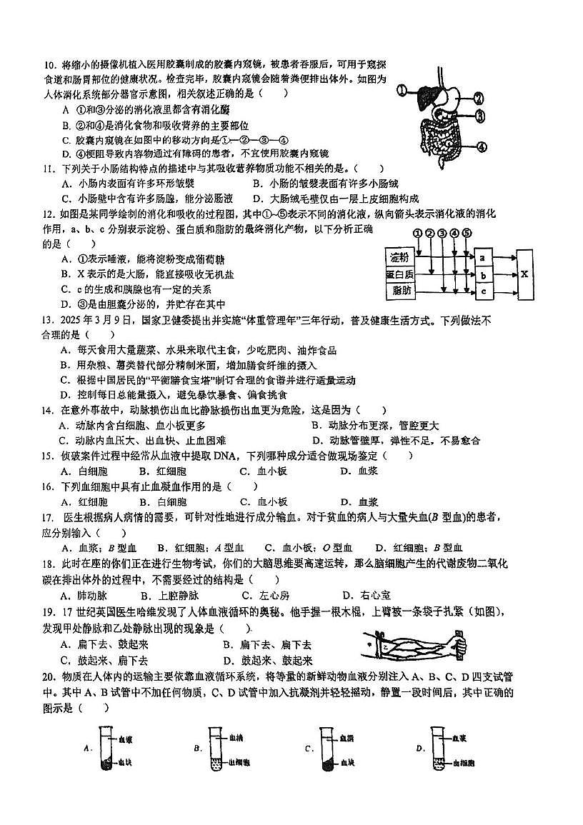广东省肇庆市第一中学2025-2026学年八年级上学期期中考试生物试题第2页