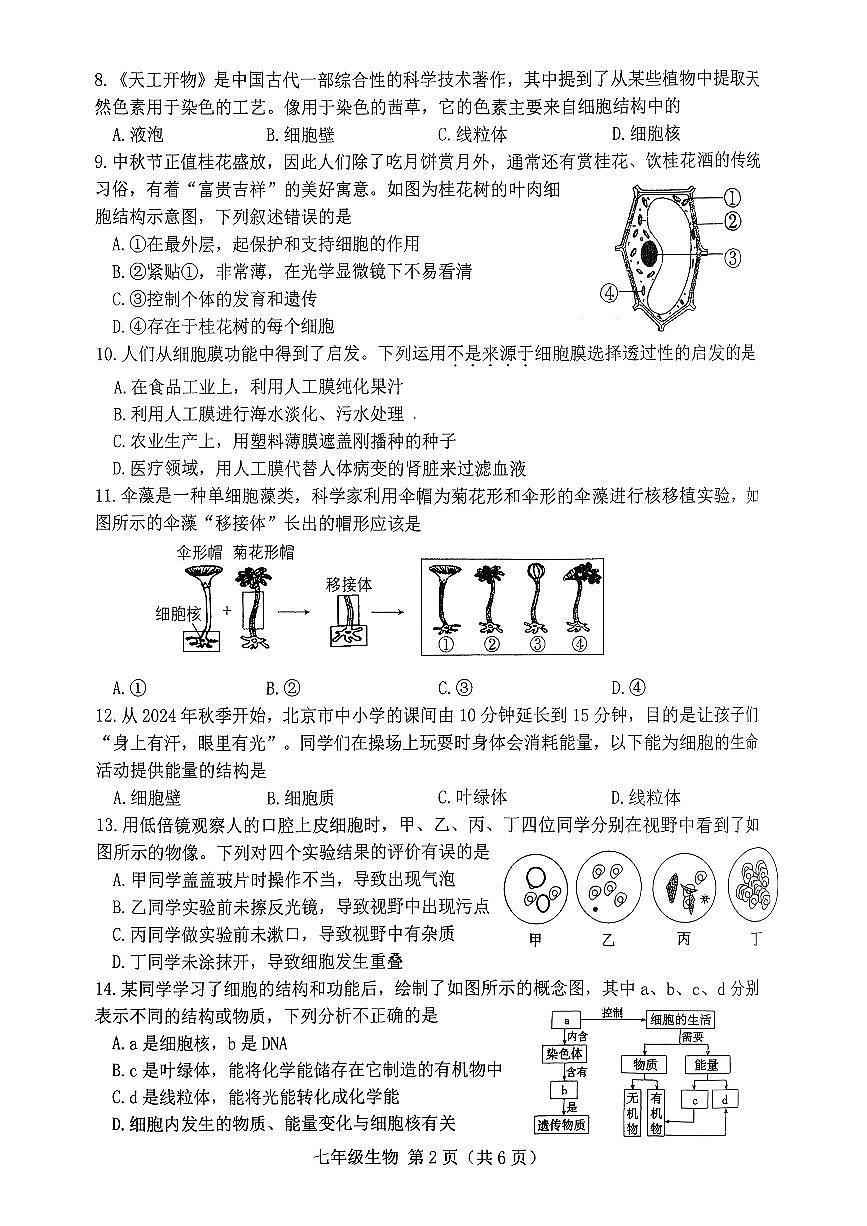 河北省唐山市滦州市2025-2026学年七年级上学期11月期中考试生物试题第2页