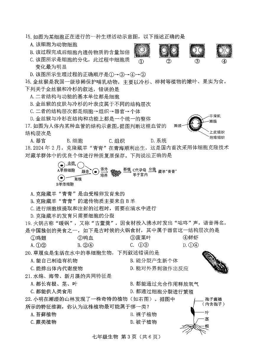 河北省唐山市滦州市2025-2026学年七年级上学期11月期中考试生物试题第3页