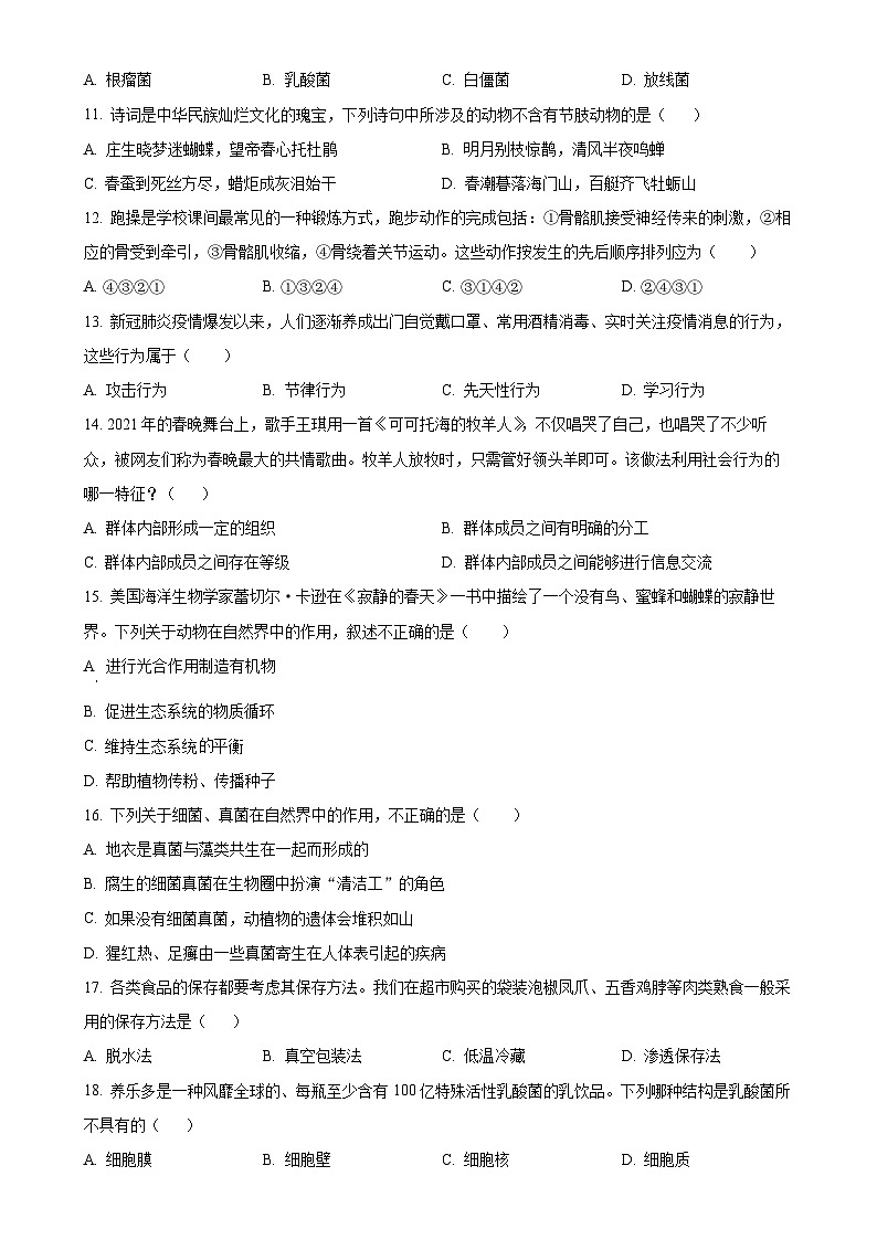 安徽省安庆市太湖县上学期期末教学质量监测八年级生物试题（原卷版）-A4第3页