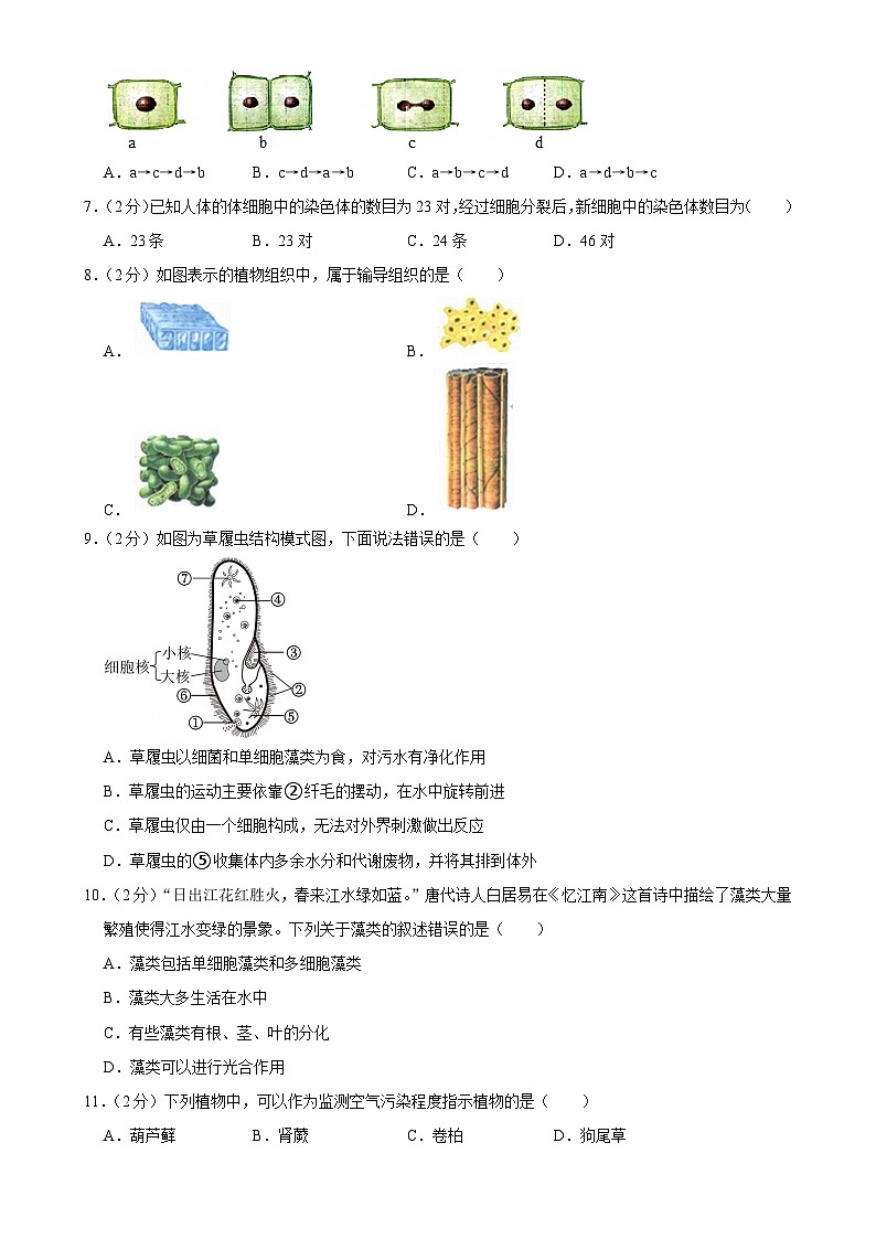 安徽省合肥市蜀山区2七年级上学期期末生物试卷-A4第2页