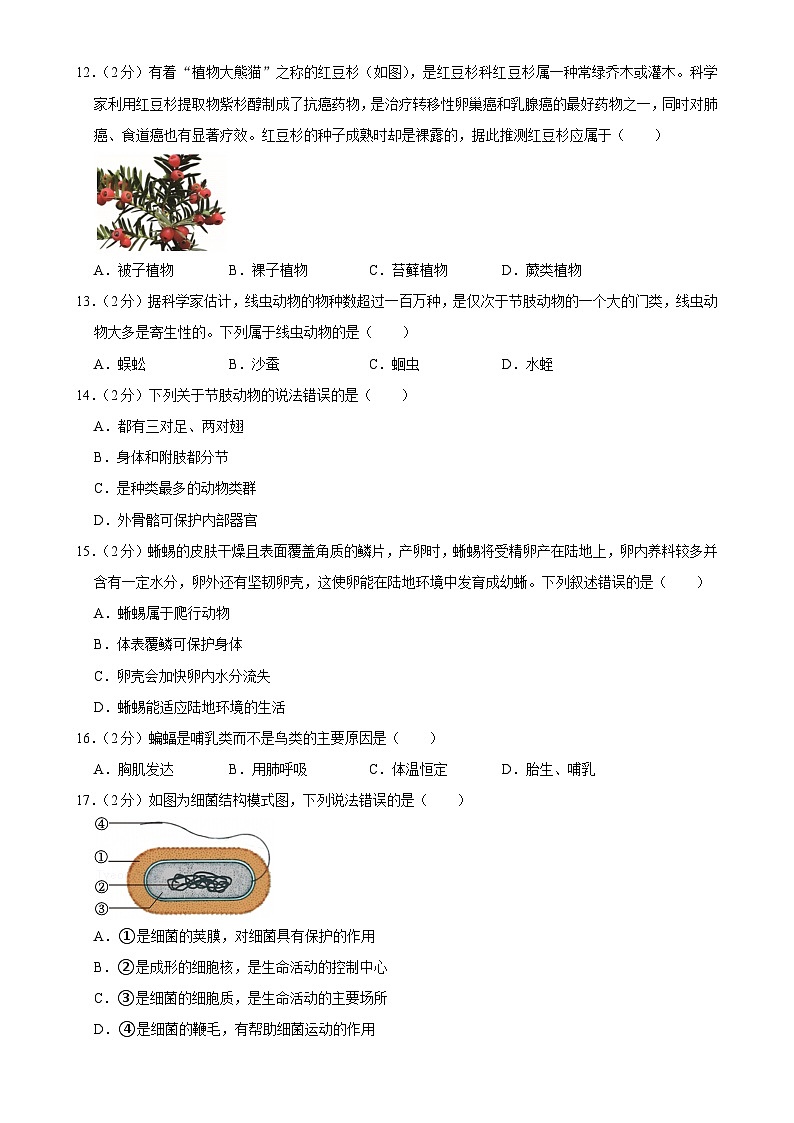 安徽省合肥市蜀山区2七年级上学期期末生物试卷-A4第3页