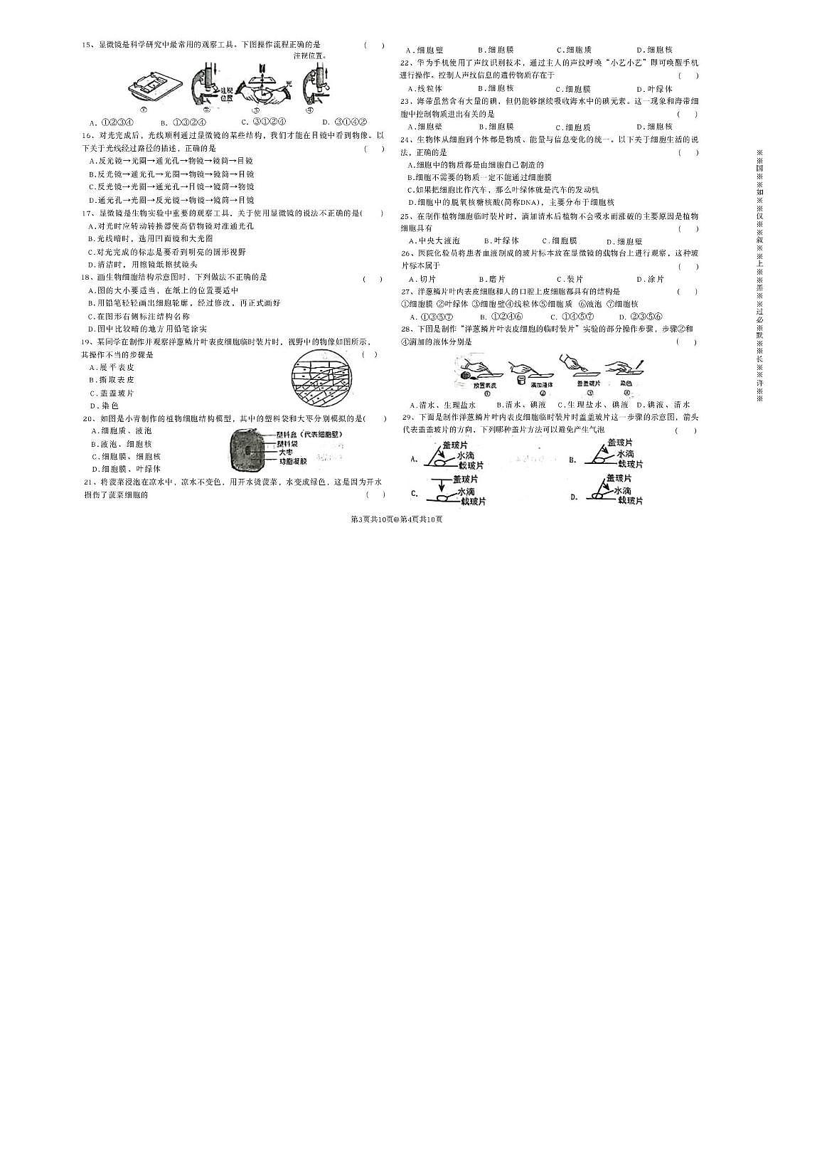 黑龙江省佳木斯市第五中学等校2025-2026学年七年级上学期11月期中联考生物试题第2页