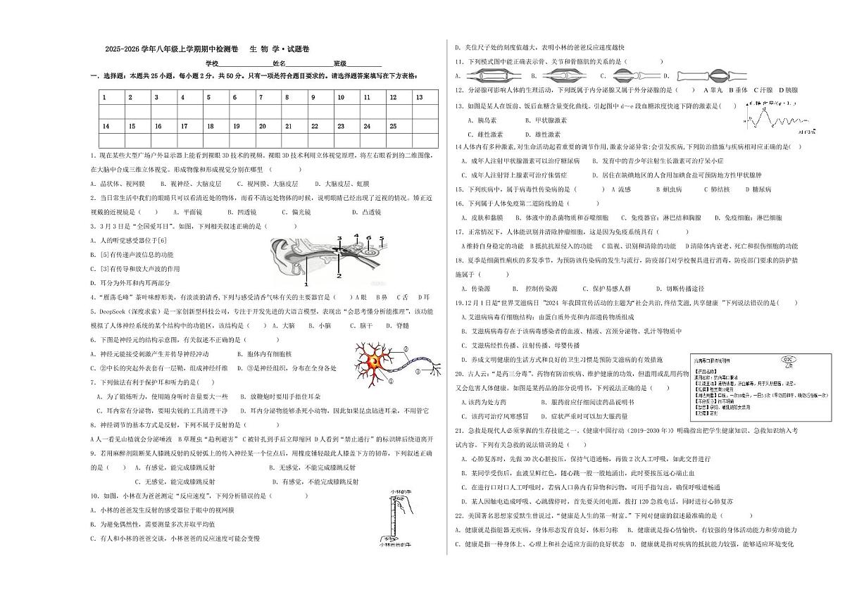 湖南省益阳市安化县部分学校2025-2026学年八年级上学期生物期中试卷第1页