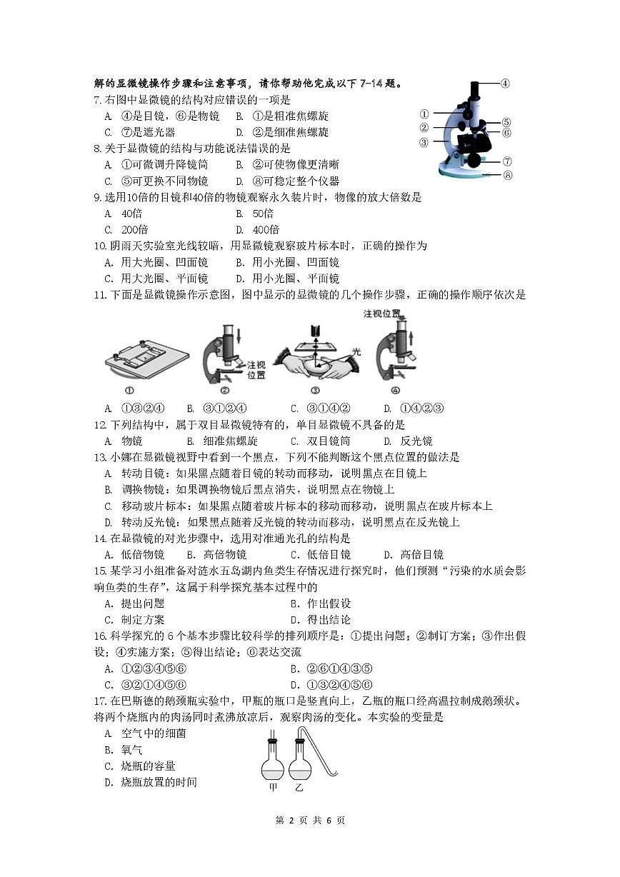 江苏省淮安市涟水县2025-2026学年七年级上学期期中考试生物试卷第2页