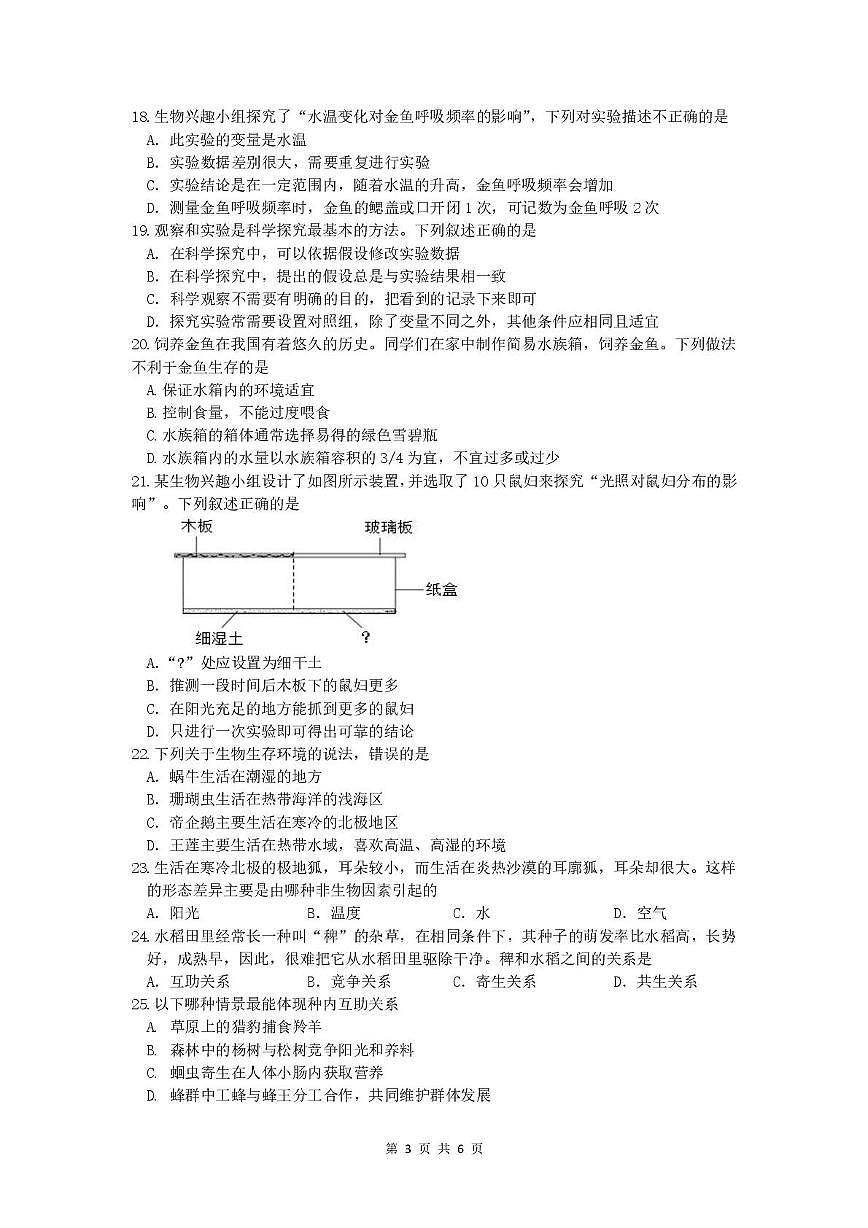 江苏省淮安市涟水县2025-2026学年七年级上学期期中考试生物试卷第3页
