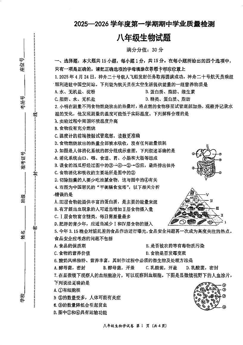 江苏省连云港市灌云县2025-2026学年八年级上学期11月期中考试生物试题第1页