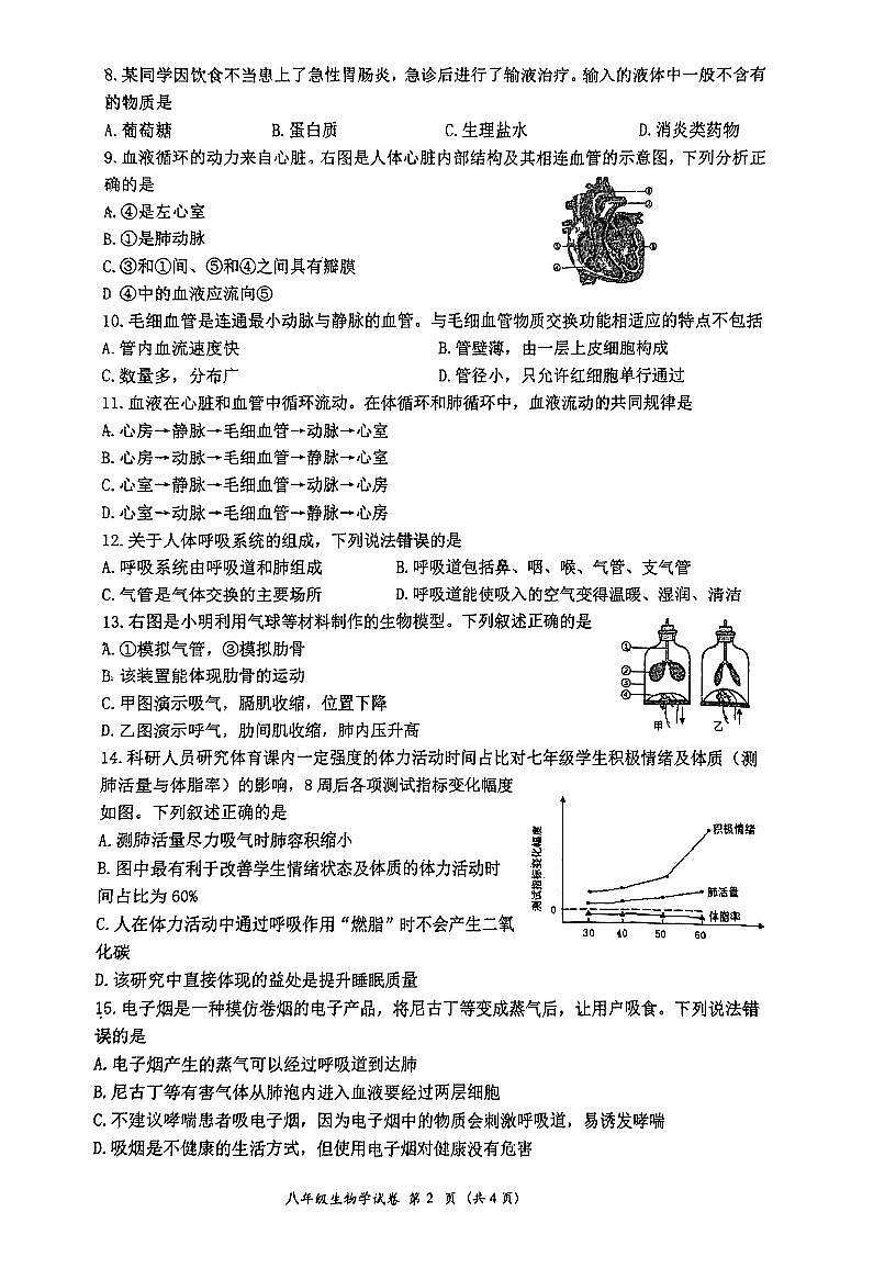 江苏省连云港市灌云县2025-2026学年八年级上学期11月期中考试生物试题第2页
