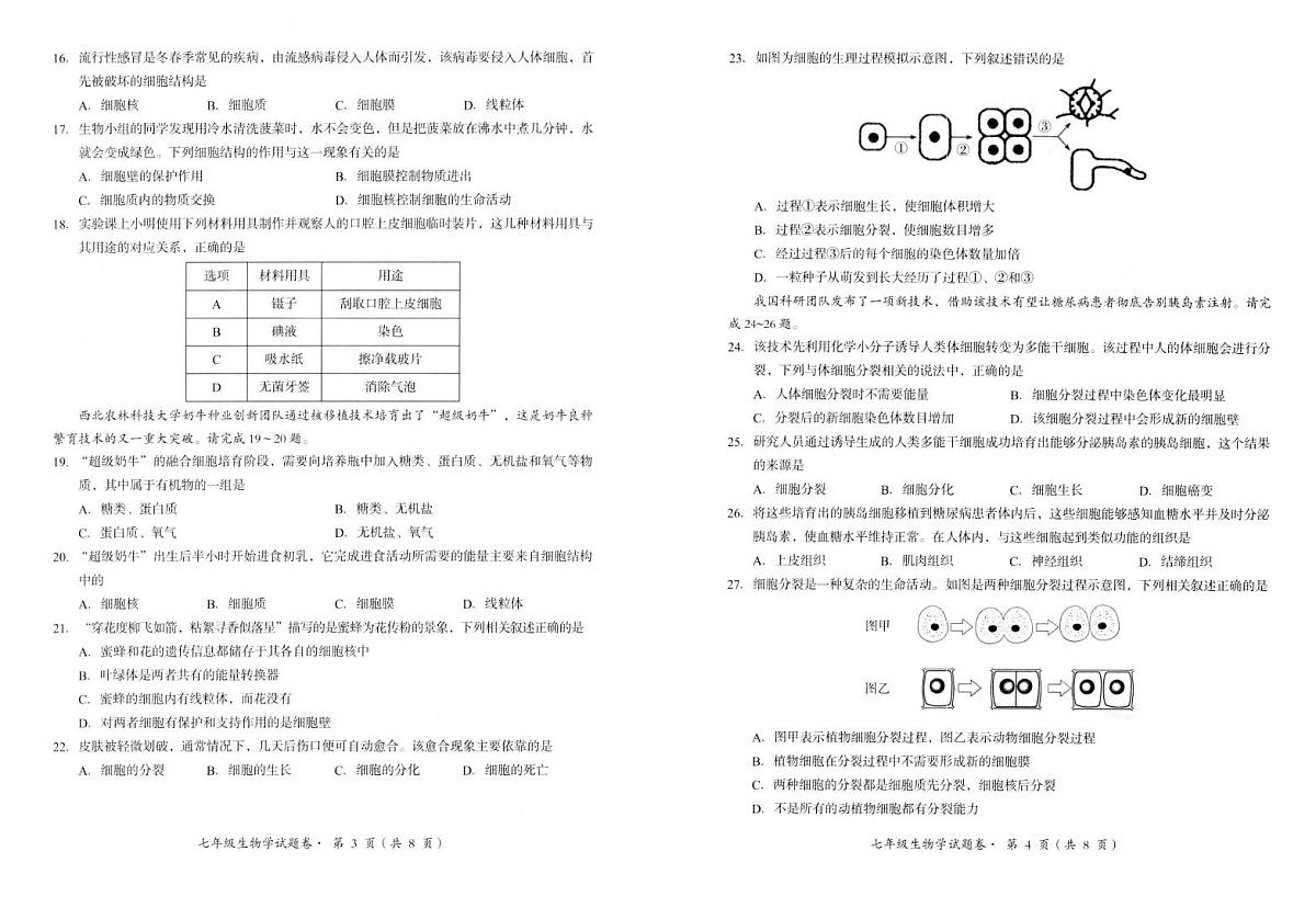 云南省昆明市嵩明县2025-2026学年七年级上学期期中质量检测生物试卷第2页